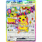 ピカチュウ ex【SR】(122/106 超電ブレイカー【SV8】)