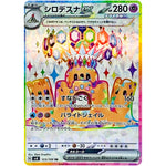 シロデスナ ex【SR】(123/106 超電ブレイカー【SV8】)