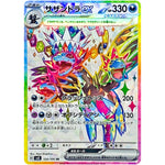 サザンドラ ex【SR】(124/106 超電ブレイカー【SV8】)