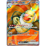 ケッキング ex【SR】(126/106 超電ブレイカー【SV8】)