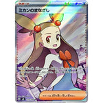 ミカンのまなざし【SR】(129/106 超電ブレイカー【SV8】)