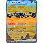アイアント ex【SAR】(130/106 超電ブレイカー【SV8】)