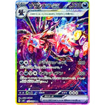 サザンドラ ex【SAR】(133/106 超電ブレイカー【SV8】)