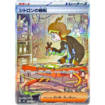 シトロンの機転【SAR】(134/106 超電ブレイカー【SV8】)