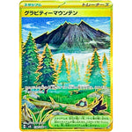 グラビティーマウンテン【UR】(138/106 超電ブレイカー【SV8】)