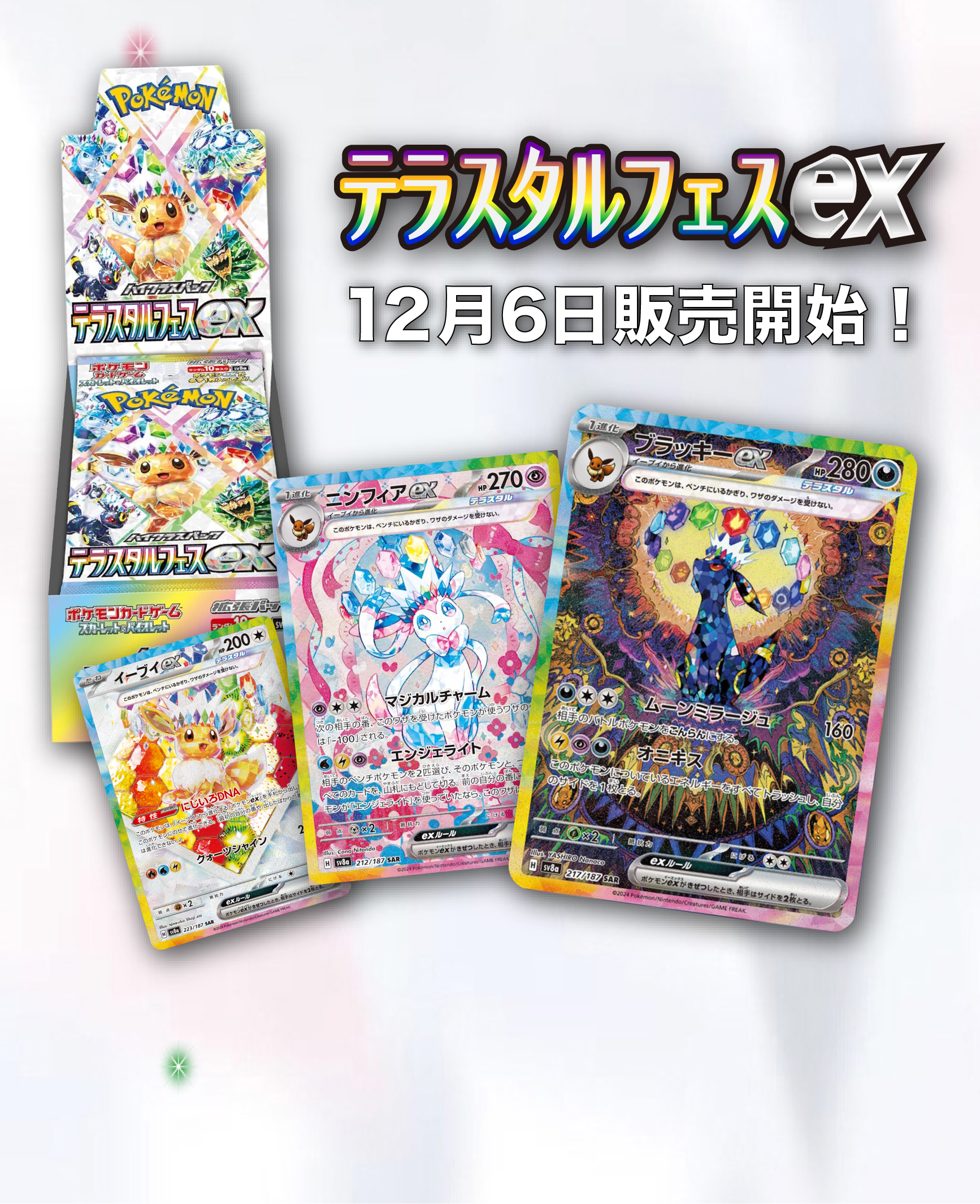 ブラッキー SV8a テラスタルフェスex 092/187 | APPS-BICENTENARIO-PRD