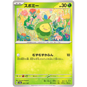 スボミー (001/187 テラスタルフェスex【SV8a】)