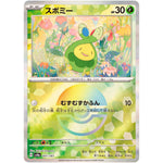 スボミー ミラー (001/187 テラスタルフェスex【SV8a】)