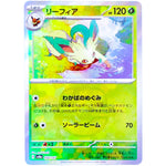 リーフィア マスターボールミラー (002/187 テラスタルフェスex【SV8a】)