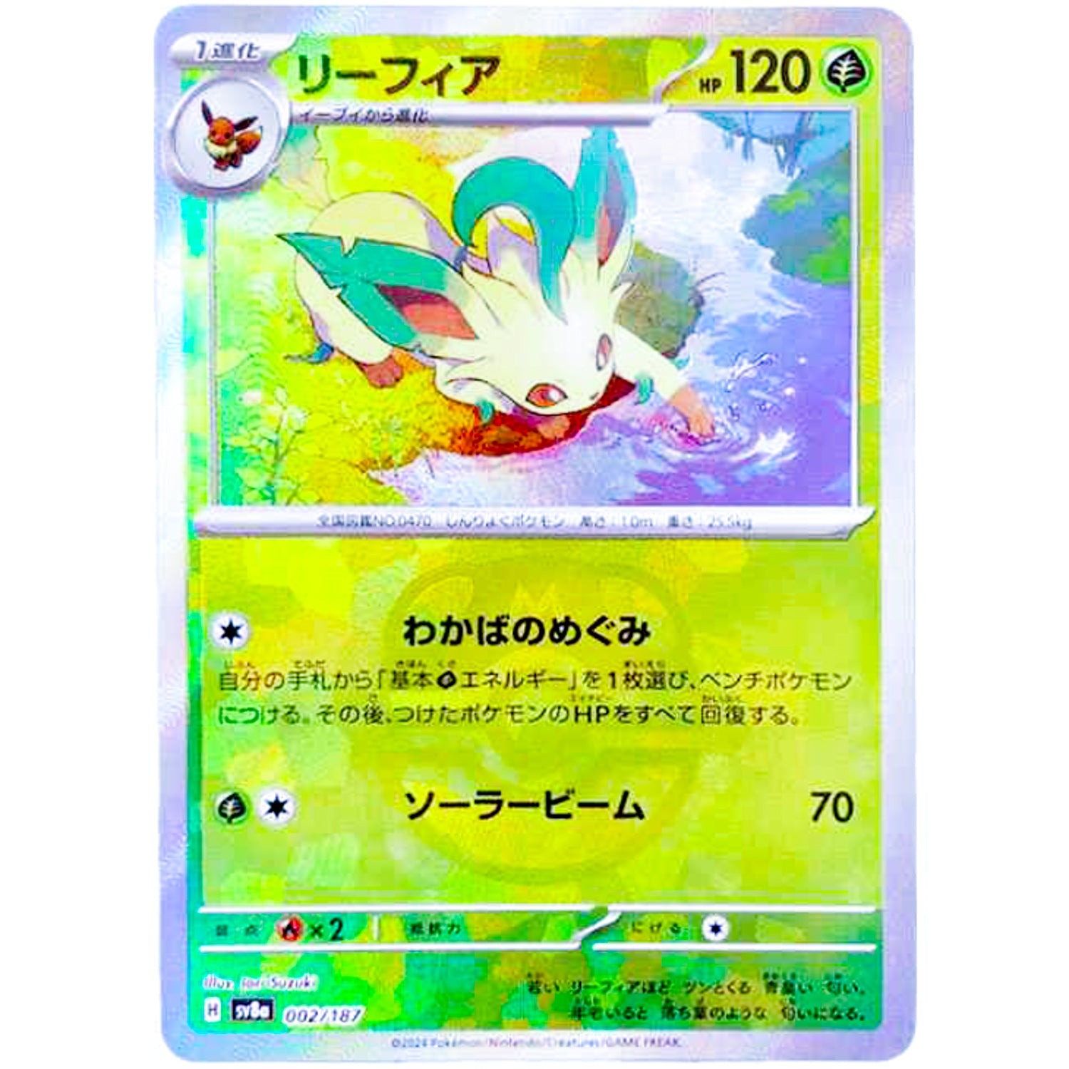 リーフィア マスターボールミラー (002/187 テラスタルフェスex【SV8a】)