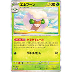 エルフーン (005/187 テラスタルフェスex【SV8a】)