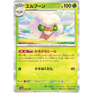 エルフーン (005/187 テラスタルフェスex【SV8a】)
