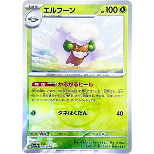 エルフーン マスターボールミラー (005/187 テラスタルフェスex【SV8a】)