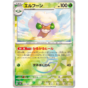 エルフーン ミラー (005/187 テラスタルフェスex【SV8a】)