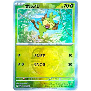 サルノリ マスターボールミラー (006/187 テラスタルフェスex【SV8a】)