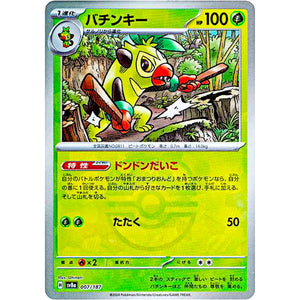 バチンキー マスターボールミラー (007/187 テラスタルフェスex【SV8a】)