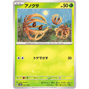 アノクサ (011/187 テラスタルフェスex【SV8a】)