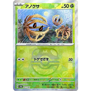 アノクサ マスターボールミラー (011/187 テラスタルフェスex【SV8a】)