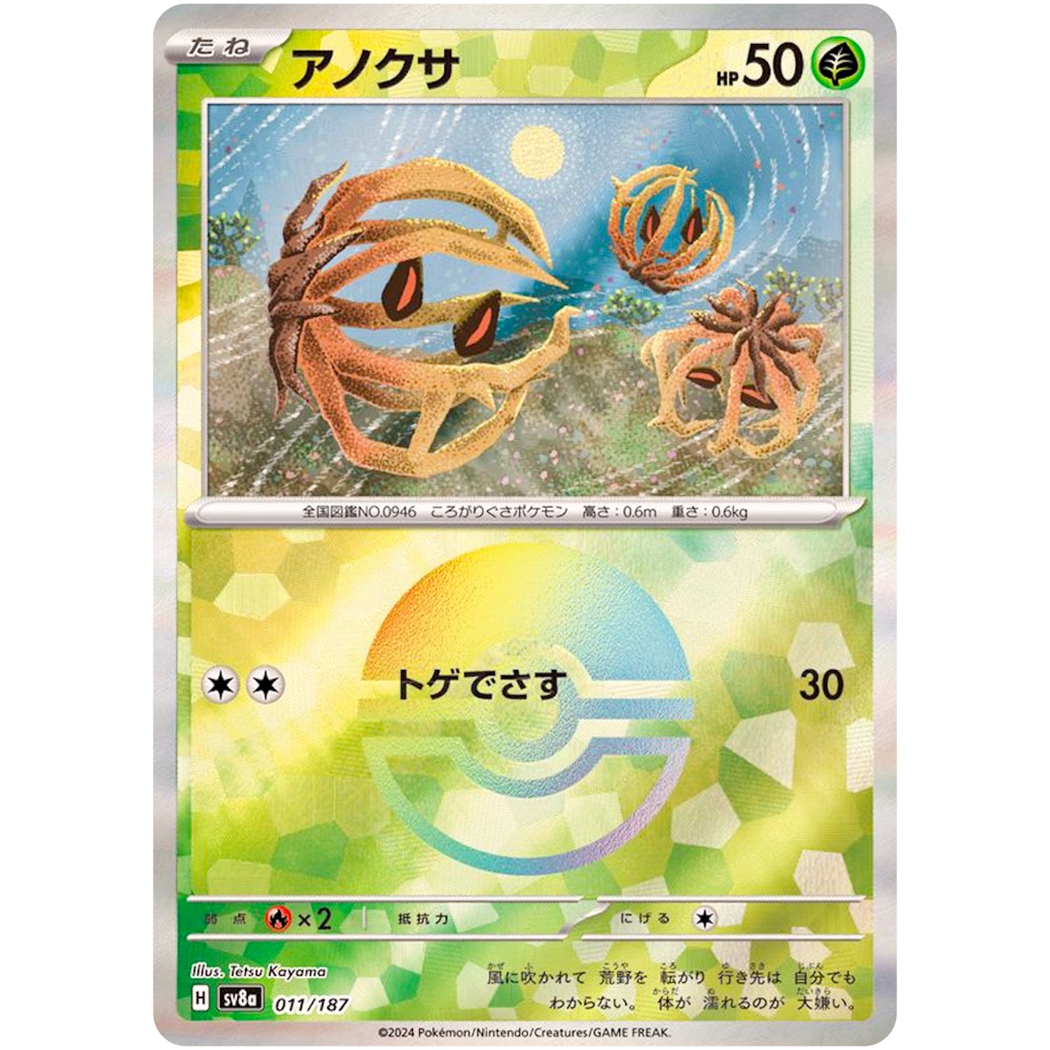 アノクサ ミラー (011/187 テラスタルフェスex【SV8a】)