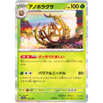 アノホラグサ (012/187 テラスタルフェスex【SV8a】)