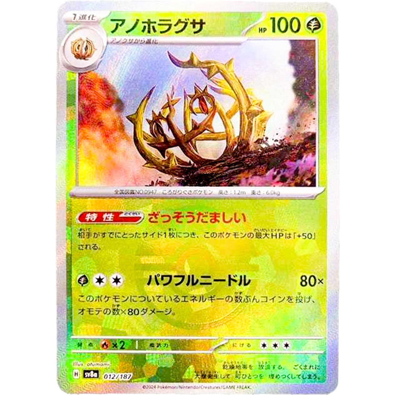 アノホラグサ マスターボールミラー (012/187 テラスタルフェスex【SV8a】)