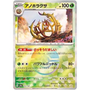 アノホラグサ ミラー (012/187 テラスタルフェスex【SV8a】)