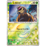 シガロコ ミラー (013/187 テラスタルフェスex【SV8a】)