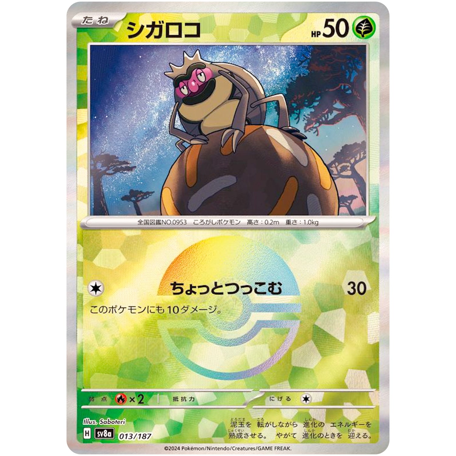 シガロコ ミラー (013/187 テラスタルフェスex【SV8a】)