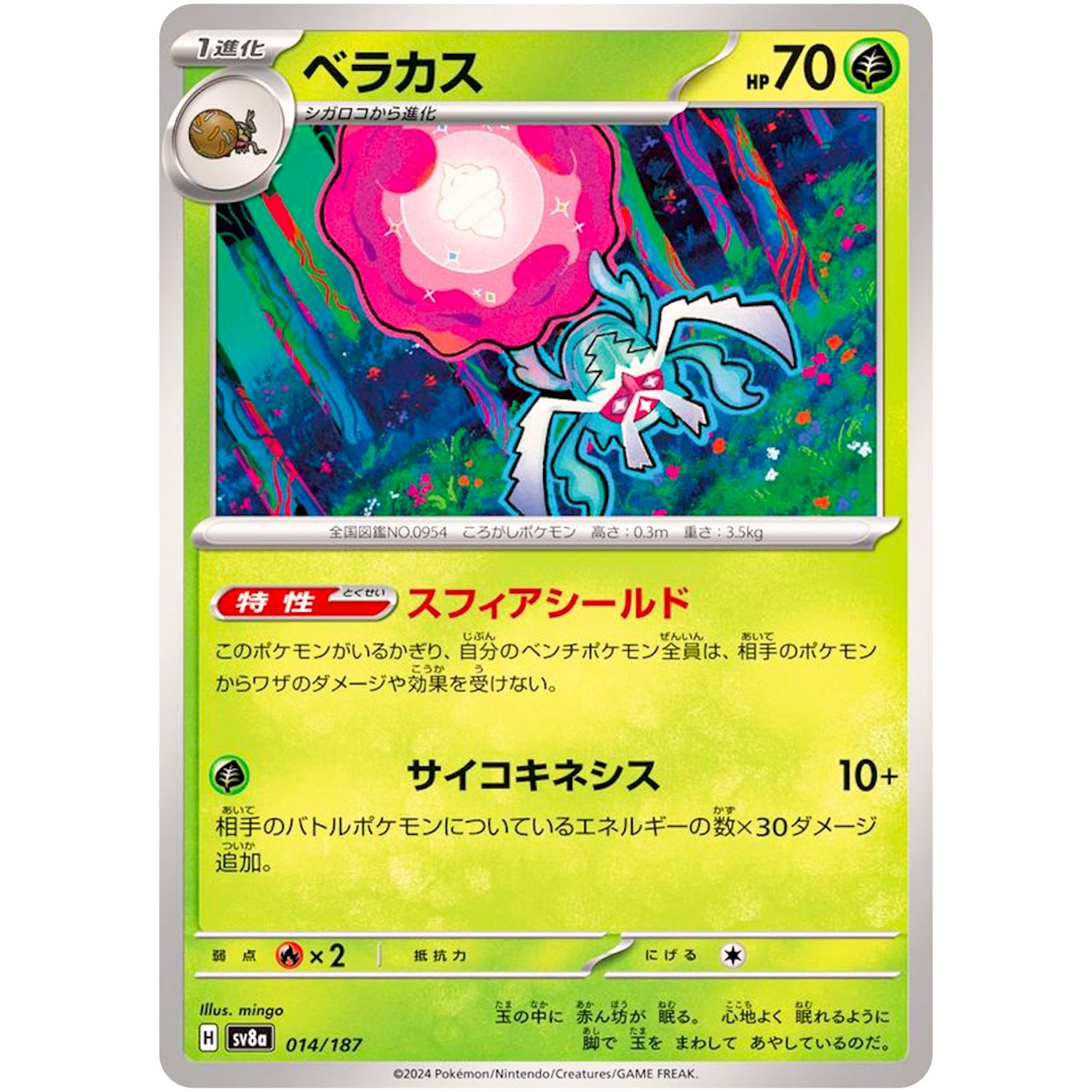 ベラカス (014/187 テラスタルフェスex【SV8a】)