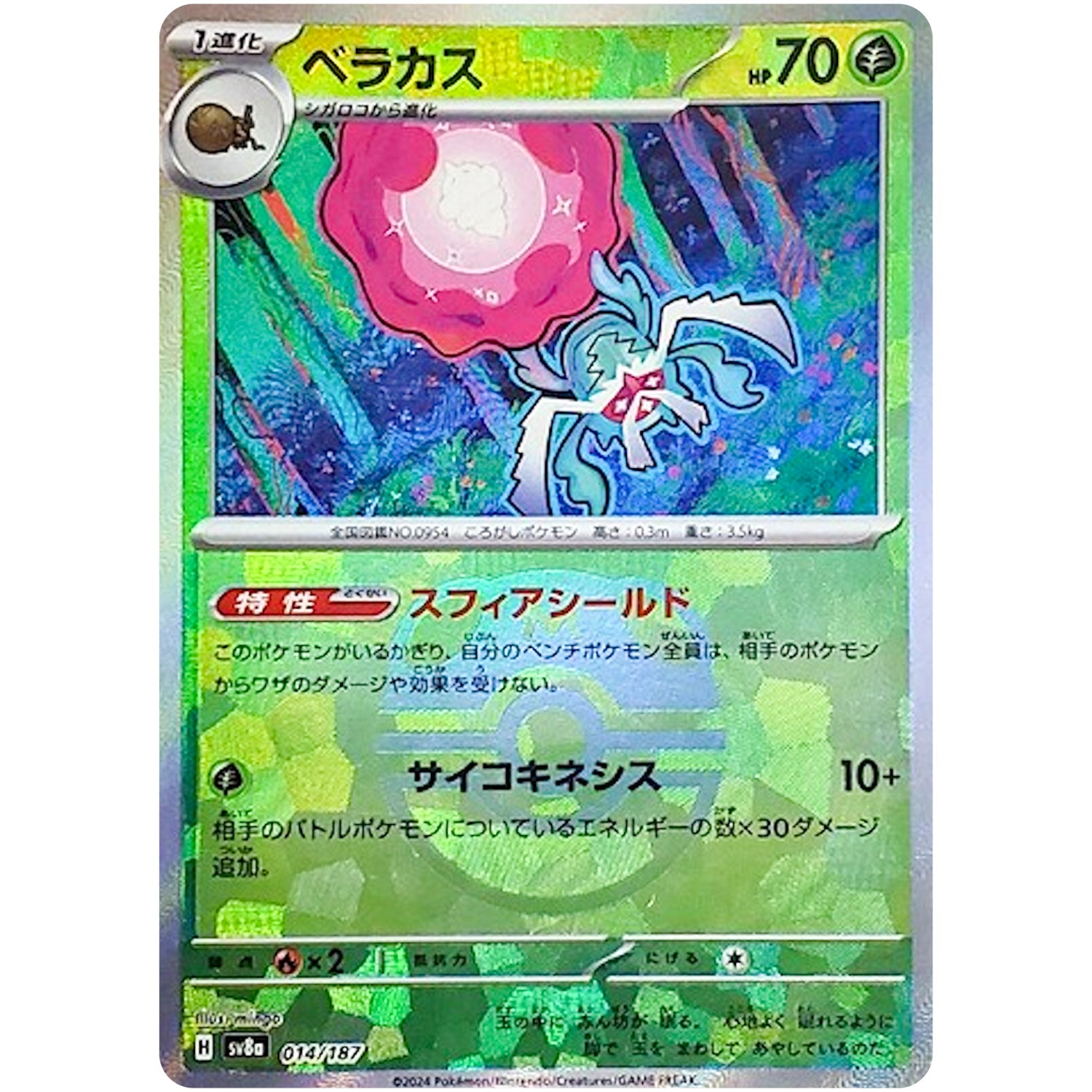 ベラカス マスターボールミラー (014/187 テラスタルフェスex【SV8a】)