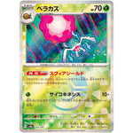 ベラカス ミラー (014/187 テラスタルフェスex【SV8a】)