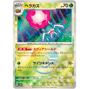 ベラカス ミラー (014/187 テラスタルフェスex【SV8a】)