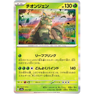 チオンジェン (015/187 テラスタルフェスex【SV8a】)