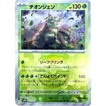 チオンジェン マスターボールミラー (015/187 テラスタルフェスex【SV8a】)