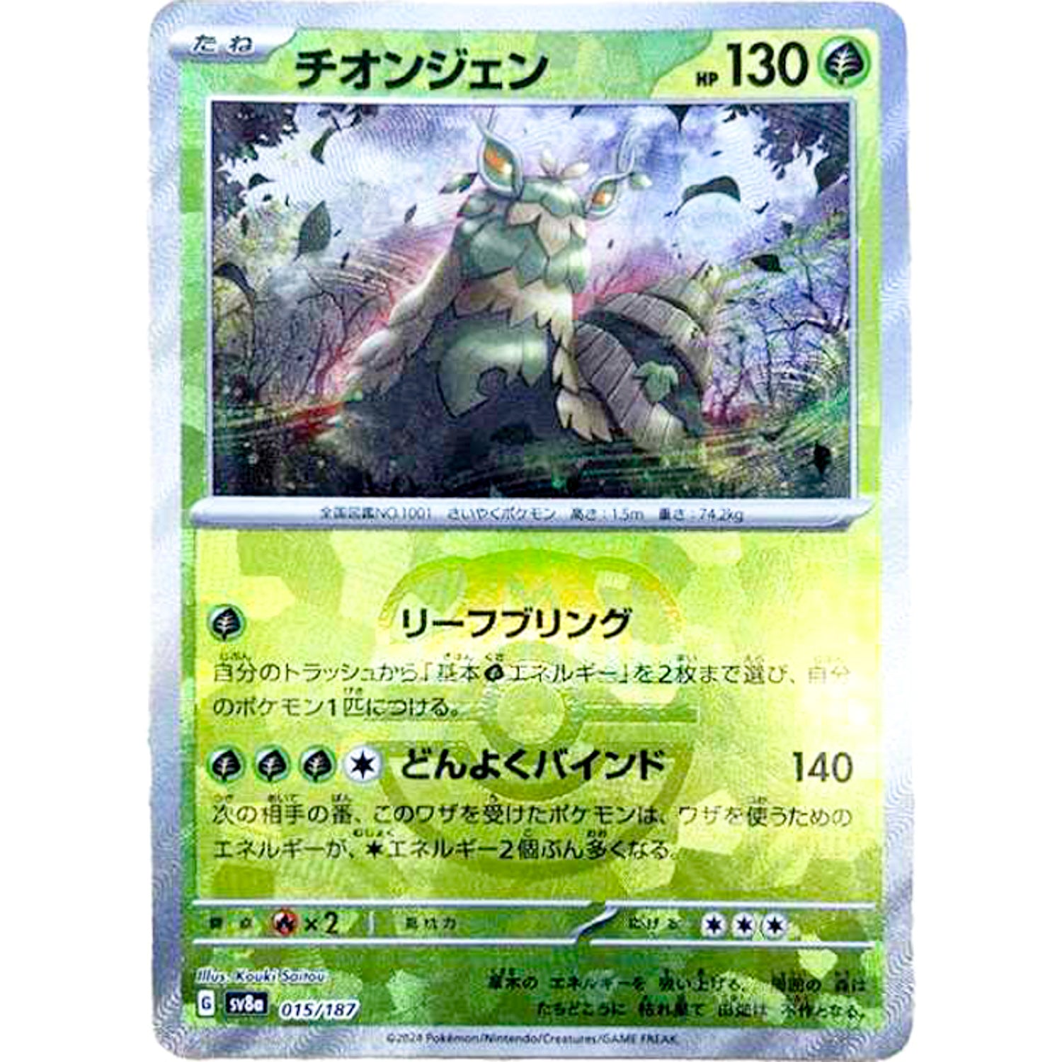 チオンジェン マスターボールミラー (015/187 テラスタルフェスex【SV8a】)