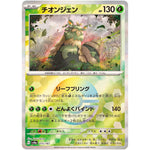 チオンジェン ミラー (015/187 テラスタルフェスex【SV8a】)