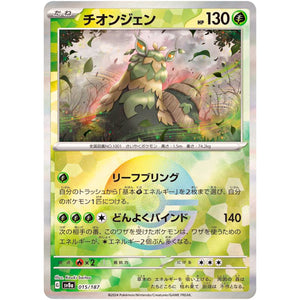 チオンジェン ミラー (015/187 テラスタルフェスex【SV8a】)