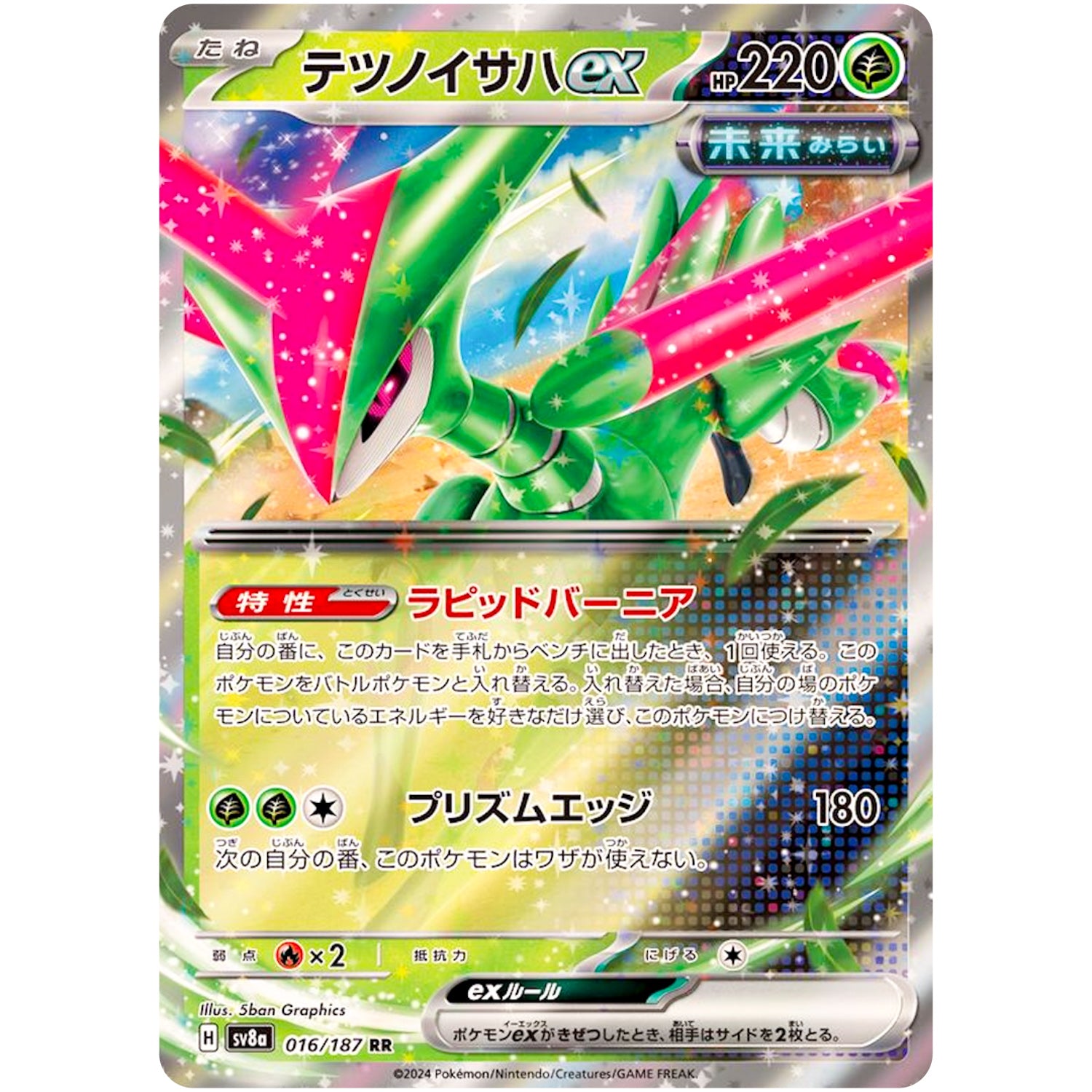 テツノイサハ ex【RR】(016/187 テラスタルフェスex【SV8a】)