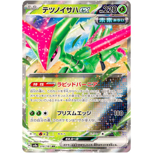 テツノイサハ ex【RR】(016/187 テラスタルフェスex【SV8a】)