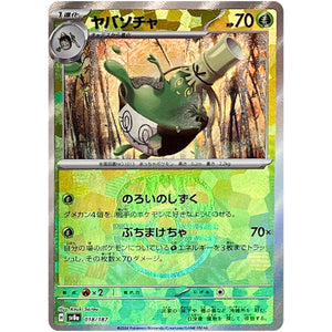 ヤバソチャ マスターボールミラー (018/187 テラスタルフェスex【SV8a】)