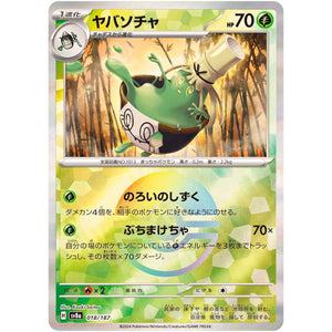 ヤバソチャ ミラー (018/187 テラスタルフェスex【SV8a】)