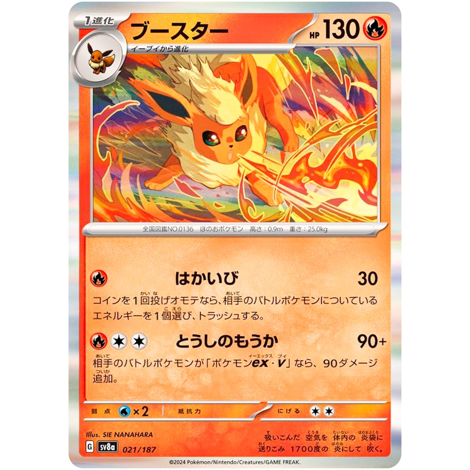 ブースター (021/187 テラスタルフェスex【SV8a】)