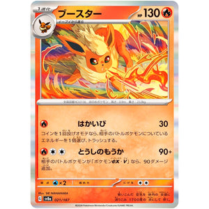 ブースター (021/187 テラスタルフェスex【SV8a】)