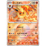 ブースター ミラー (021/187 テラスタルフェスex【SV8a】)