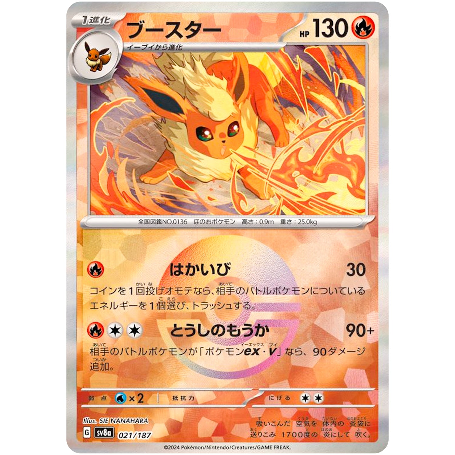 ブースター ミラー (021/187 テラスタルフェスex【SV8a】)