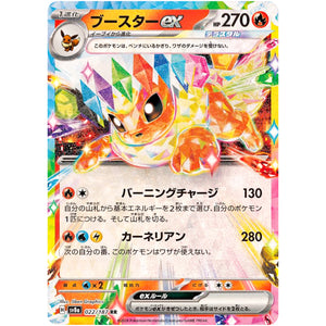 ブースター ex【RR】(022/187 テラスタルフェスex【SV8a】)