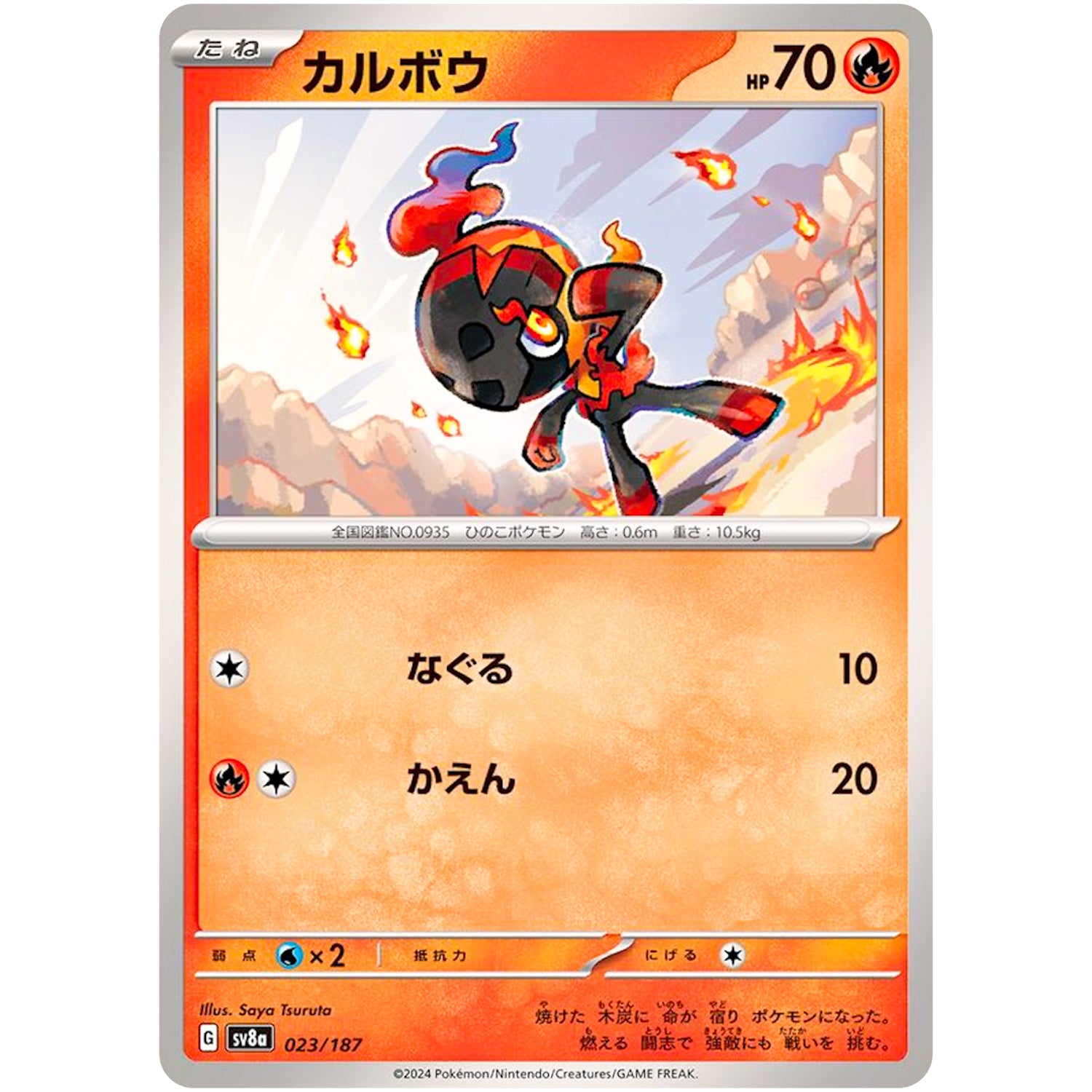 カルボウ (023/187 テラスタルフェスex【SV8a】)