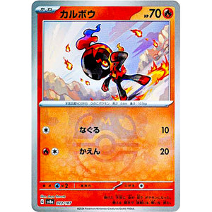 カルボウ マスターボールミラー (023/187 テラスタルフェスex【SV8a】)