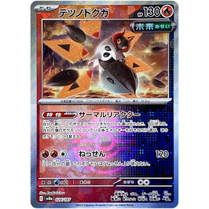 テツノドクガ マスターボールミラー (024/187 テラスタルフェスex【SV8a】)