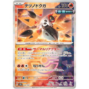 テツノドクガ ミラー (024/187 テラスタルフェスex【SV8a】)